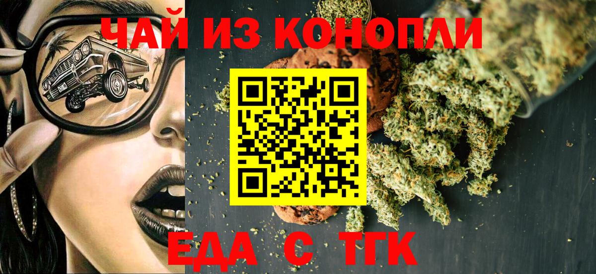 Еда ТГК марихуана  Вход с VPN  Ульяновск 