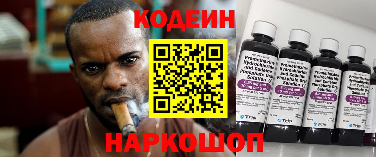 Кодеиновый сироп Lean Purple Drank Ульяновск