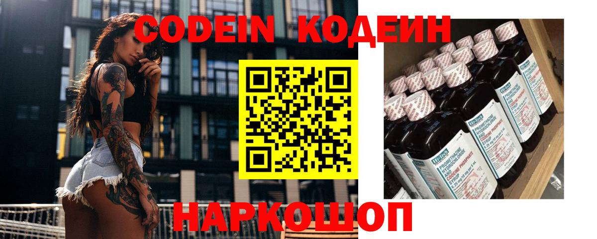 Codein Purple Drank  Кодеин напиток Lean (лин)  Ульяновск  Вход с VPN 